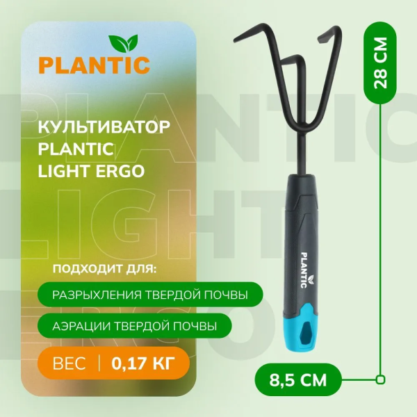 Культиватор (разрыхлитель) Plantic Light Ergo 26267-01